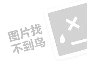 德扑圈官网 索兰代理费需要多少钱？（创业项目答疑）